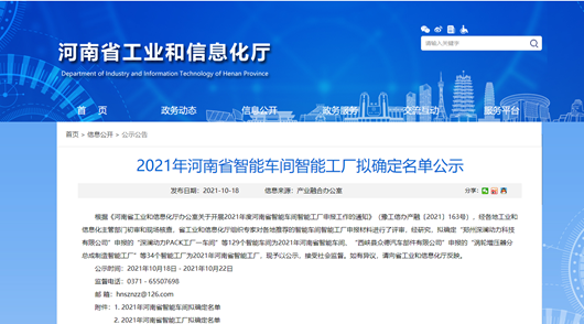 2021年河南省智能車間智能工廠擬認(rèn)定名單公示，明泰科技榜上有名