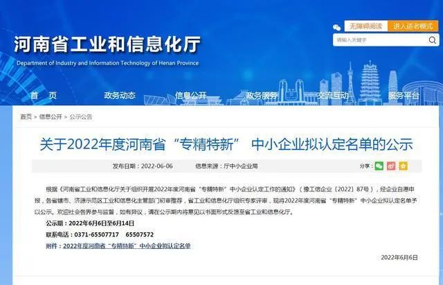 明泰科技入選2022年度河南省“專精特新”中小企業