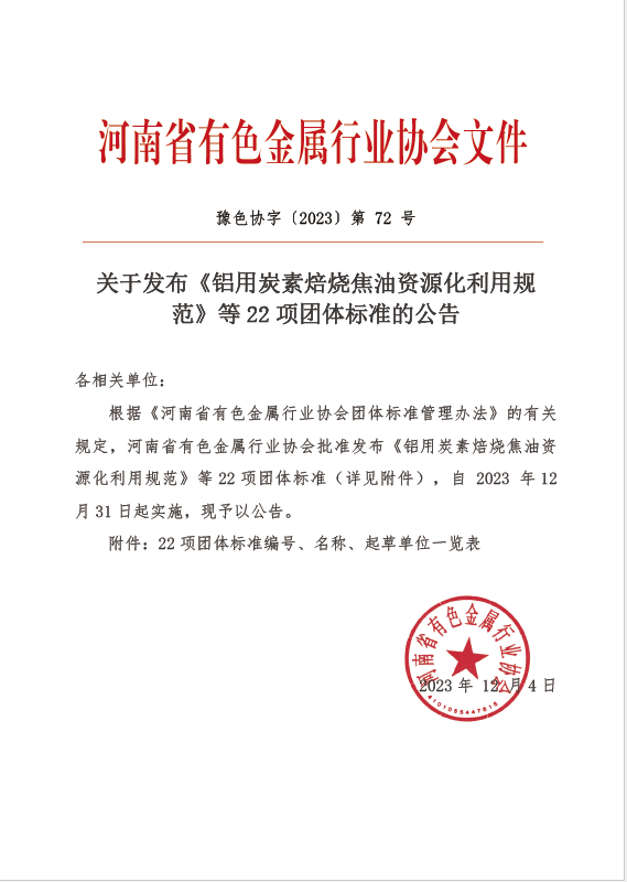 破解行業發展技術難題！明泰鋁業牽頭編制的兩項團體標準發布